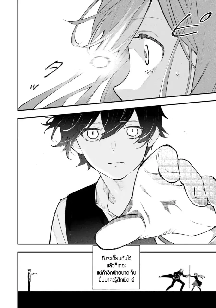 Maryoku Zero no Saikyou Kenja: Mahou Riron o Kiwametara, Sekai Saikyou ni Natteita ตอนที่ 1 — หน้า 37 จาก 72
