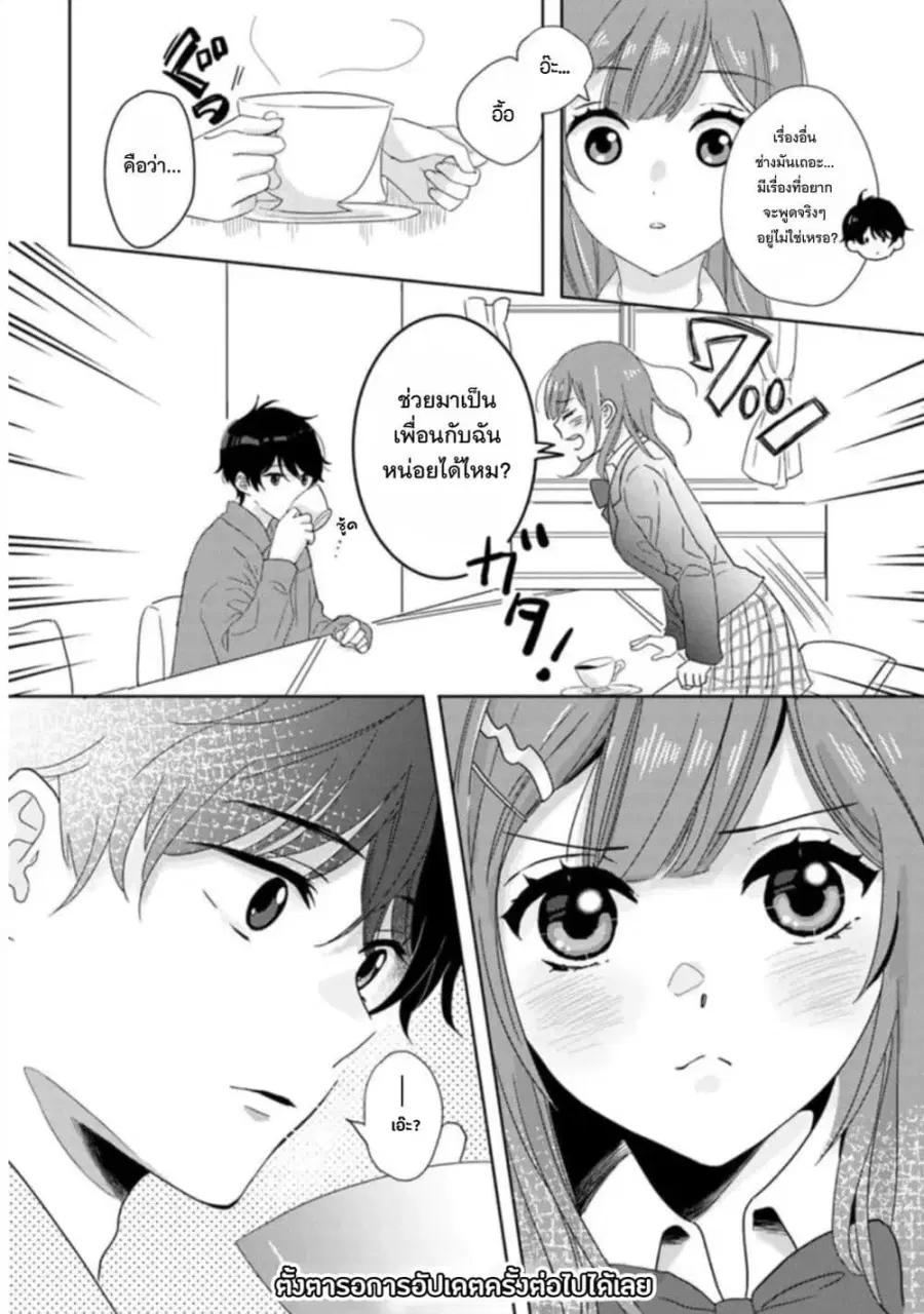 Nibanme na Boku to Ichiban no Kanojo ตอนที่ 1 — หน้า 34 จาก 35
