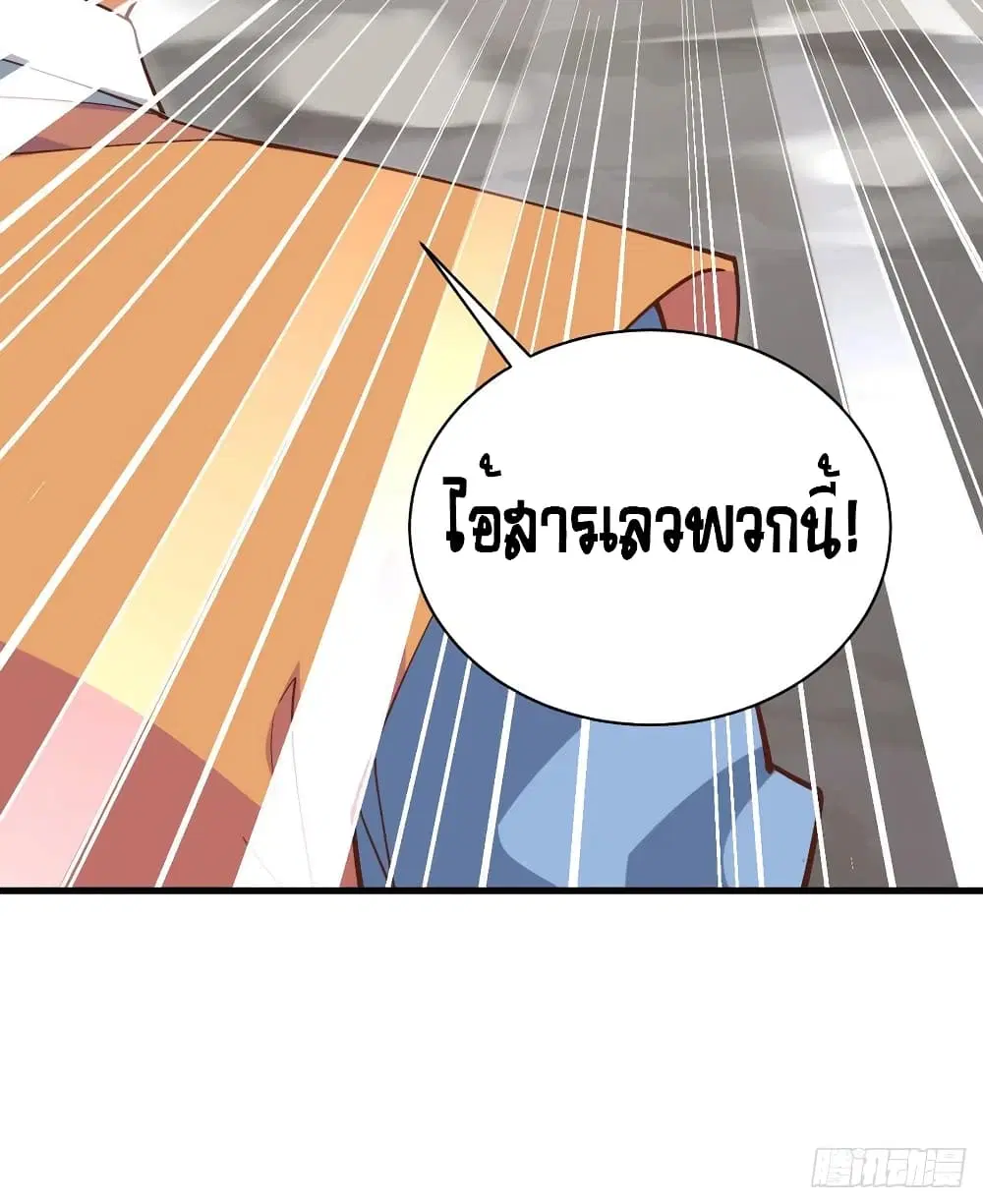 Starting From Today I’ll Work As A City Lord ตอนที่ 302 — หน้า 51 จาก 52