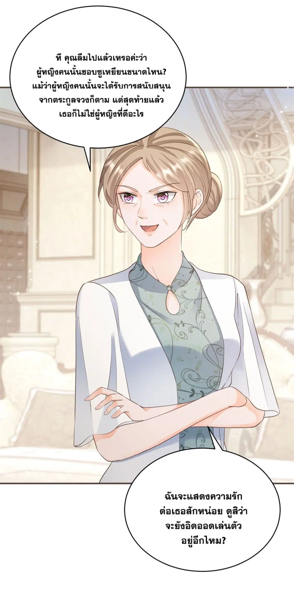 The Lovely Wife And Strange Marriage ตอนที่ 401 — หน้า 24 จาก 47