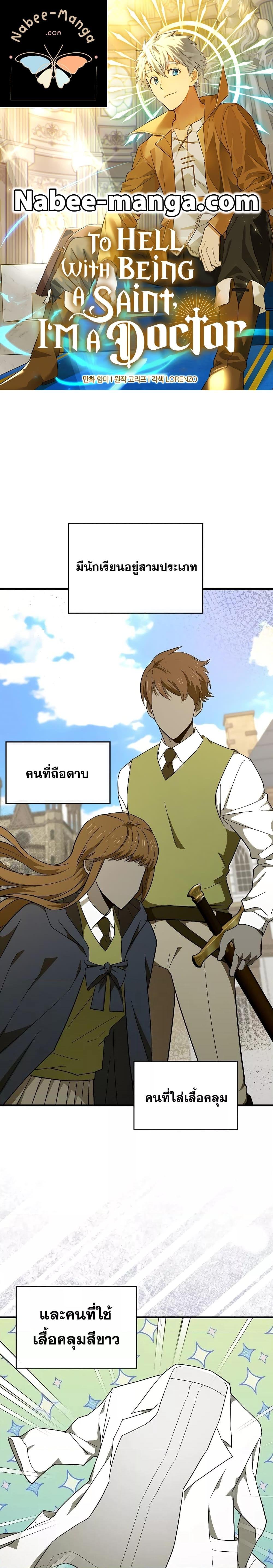 To Hell With Being a Saint, I’m a Doctor ตอนที่ 78 — หน้า 1 จาก 21