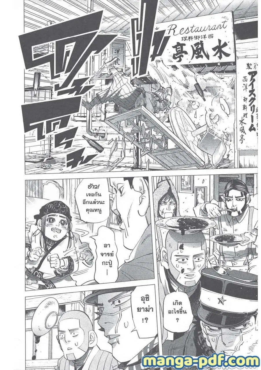 Golden Kamuy ตอนที่ 245 — หน้า 8 จาก 19