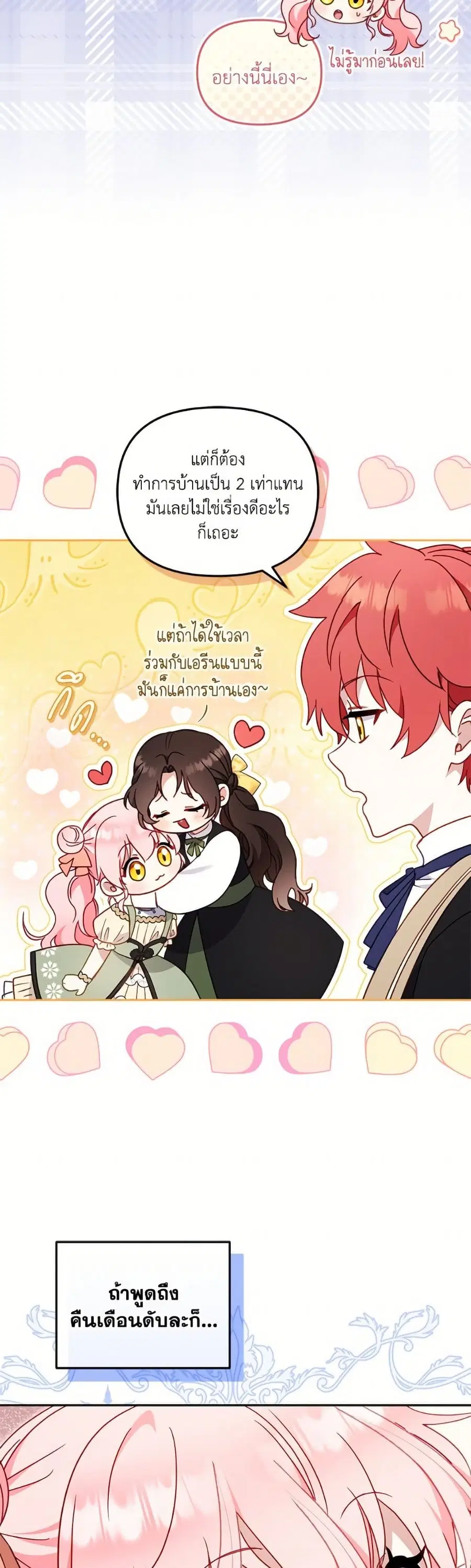 I’m Being Raised by Villains เมื่อฉันถูกเลี้ยงโดยเหล่าวายร้าย ตอนที่ 100 — หน้า 46 จาก 52