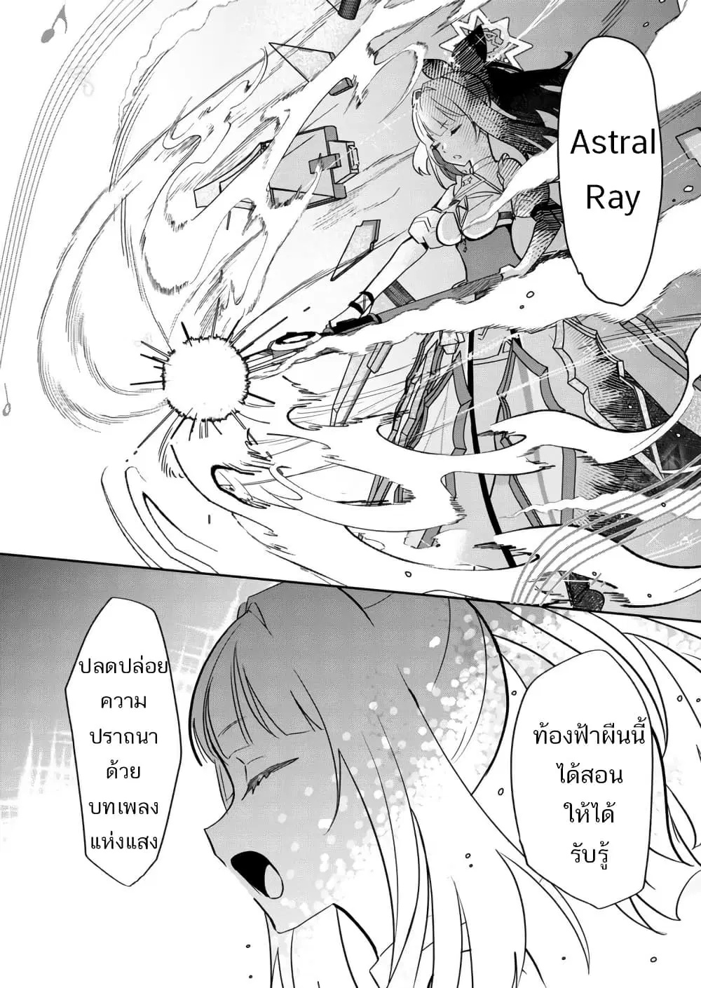 Mahou Uta Hime Magical Ginga ตอนที่ 2 — หน้า 29 จาก 42