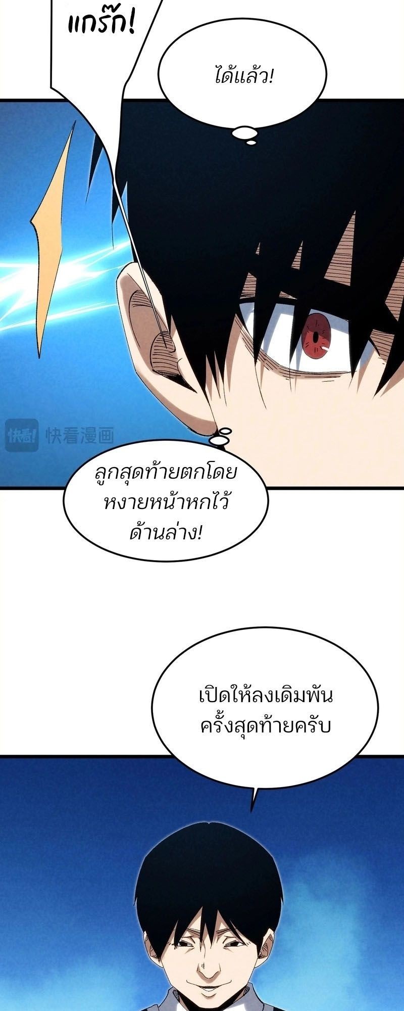 Rebirth of the Campus Special Forces Soldier เกิดใหม่ของทหารหน่วยรบพิเศษ ตอนที่ 12 — หน้า 31 จาก 60