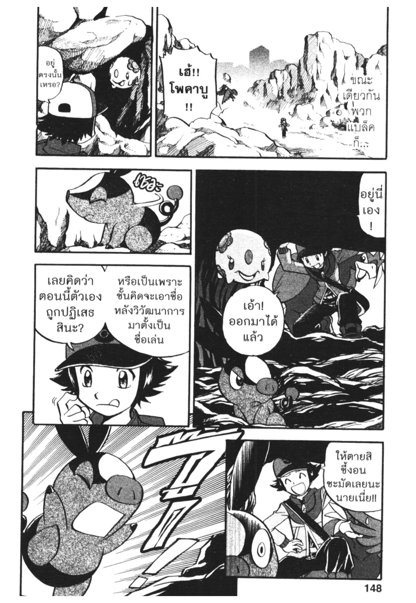 Pokémon ตอนที่ 463 — หน้า 16 จาก 26