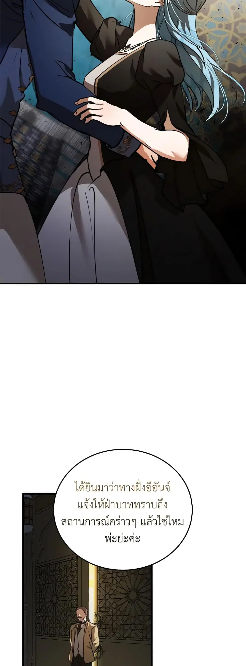 The Villainess Lives Again ตอนที่ 170 — หน้า 26 จาก 43