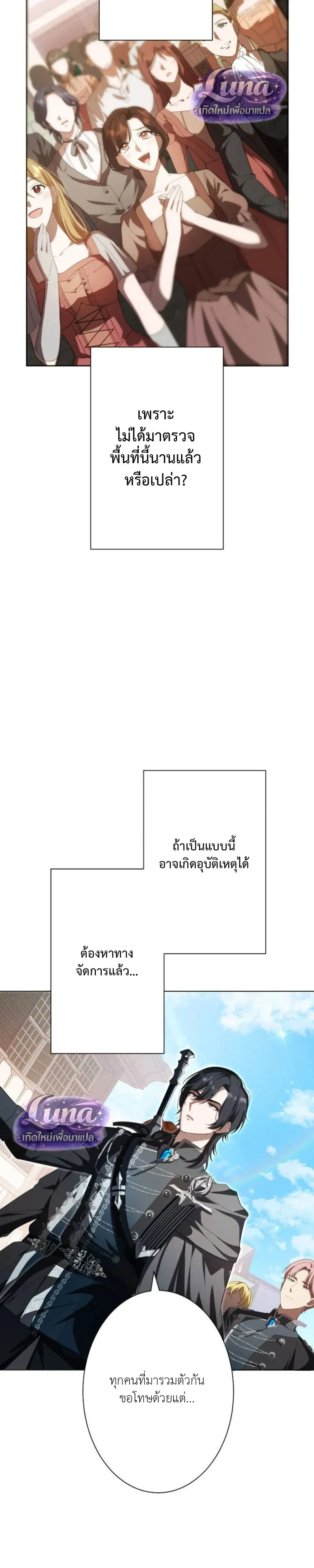 Labeled as a Villainess, but Nominated as the First Prince’s Priestess Consort – ถูกตราหน้าว่าเป็นนางร้าย แต่กลับได้เป็นพระชายาของเจ้าชายลำดับ 1 ตอนที่ 3 — หน้า 18 จาก 40