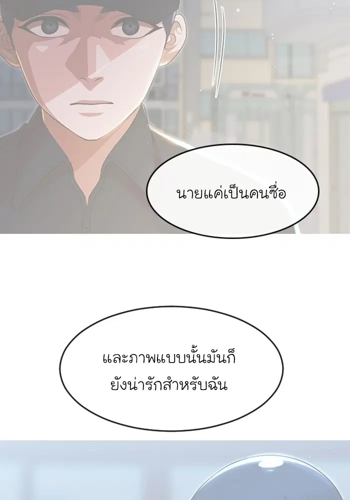 Random Chat ตอนที่ 271 — หน้า 94 จาก 170