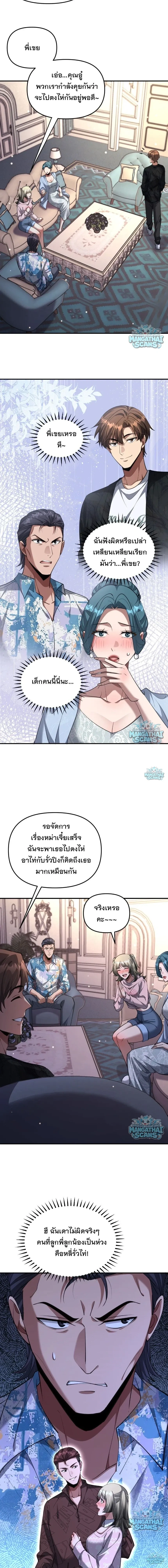 i’m stuck on the same day for a thousand years ตอนที่ 266 — หน้า 8 จาก 14