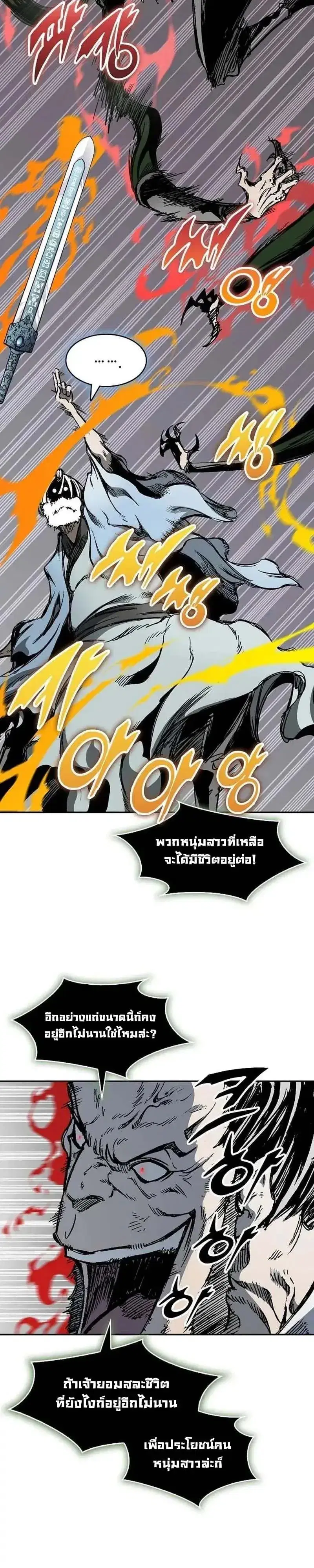 Memoir of the God of War ตอนที่ 249 — หน้า 18 จาก 46