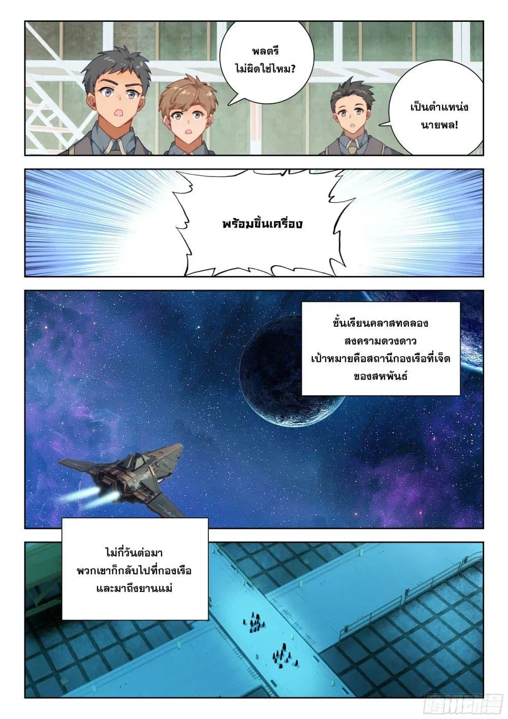 Douluo Dalu IV: Zhongji Douluo ตอนที่ 400 — หน้า 13 จาก 17