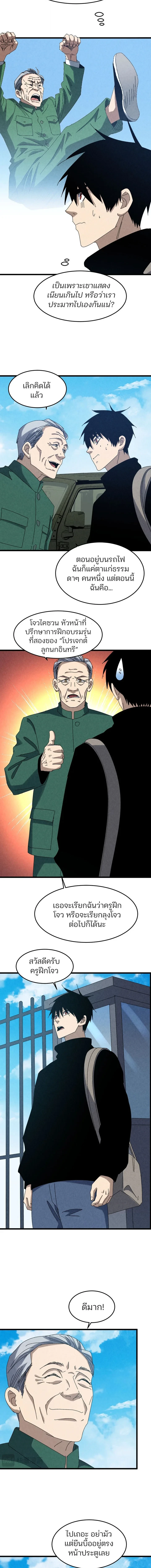 Rebirth of the Campus Special Forces Soldier เกิดใหม่ของทหารหน่วยรบพิเศษ ตอนที่ 55 — หน้า 2 จาก 9