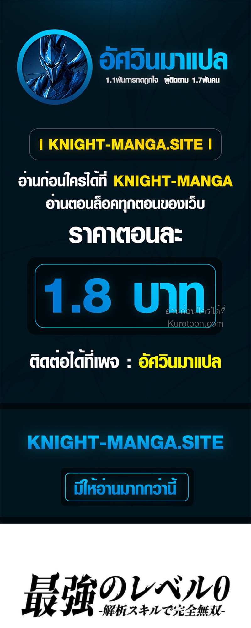 Absolute Domination at Level 0 Using My Analysis Skill เลเวล 0 ที่แกร่งที่สุด – ไร้พ่ายด้วยสกิลการวิเคราะห์ ตอนที่ 5 — หน้า 1 จาก 102