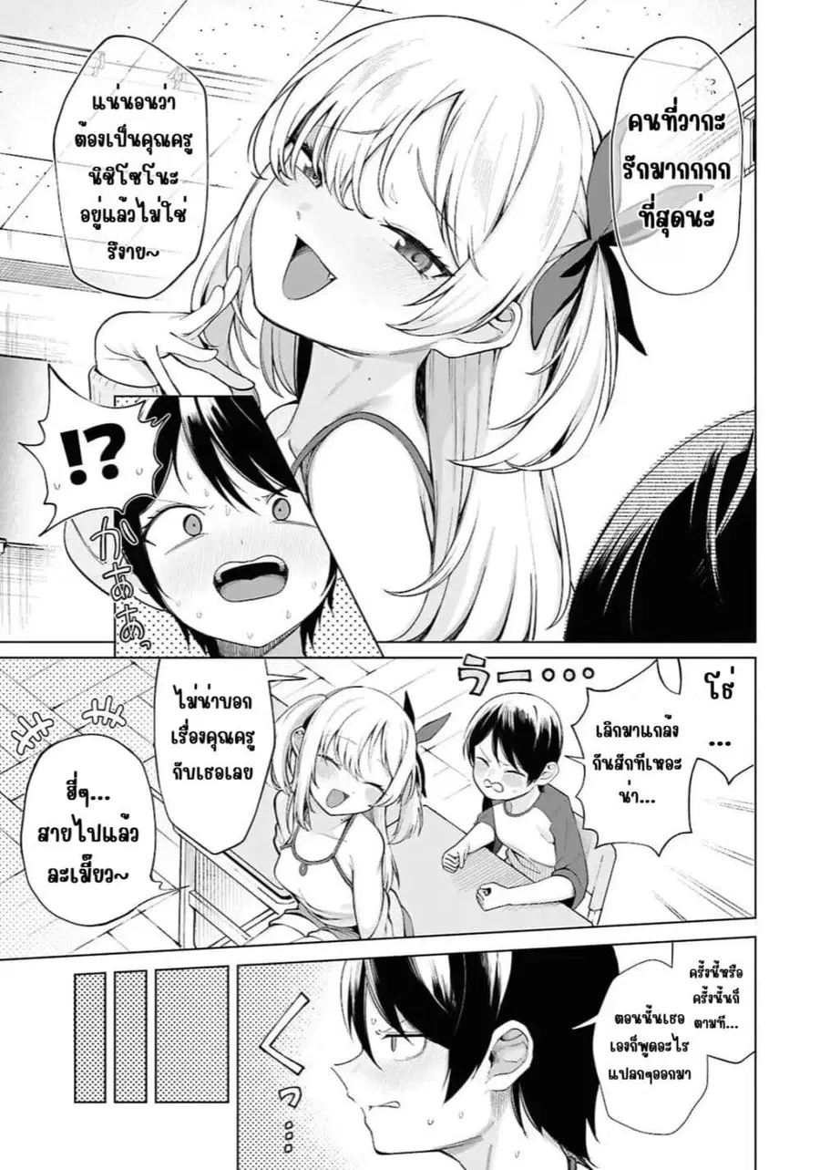 Ore no Ichizu wo Jama Suru Aitsu ตอนที่ 1 — หน้า 11 จาก 15