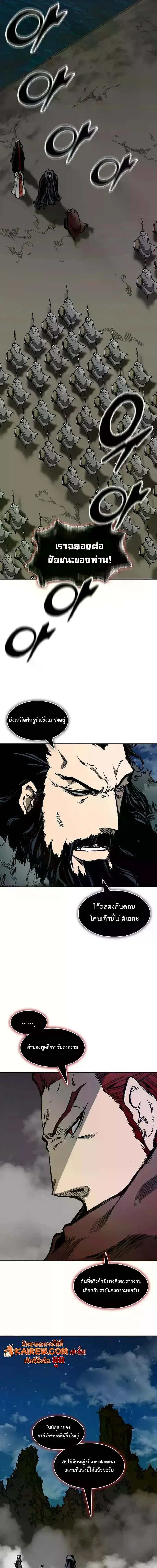 Memoir of the God of War ตอนที่ 244 — หน้า 21 จาก 23