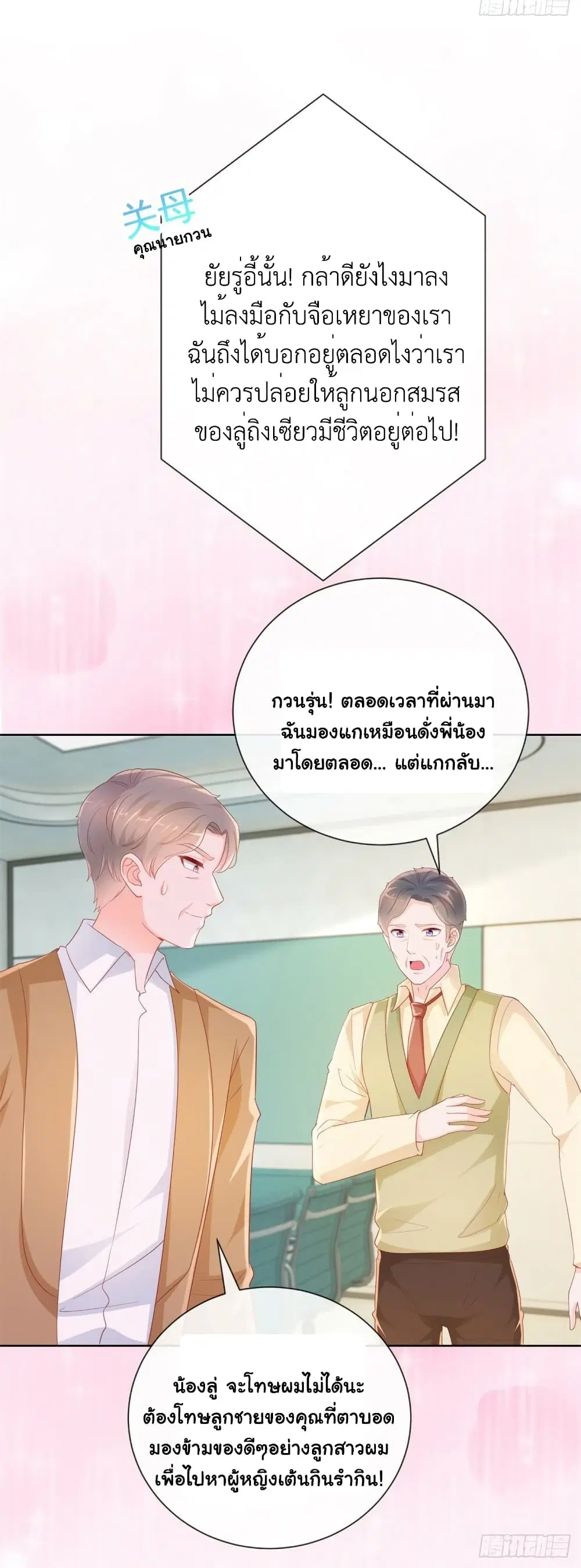 The Lovely Wife And Strange Marriage ตอนที่ 379 — หน้า 11 จาก 29