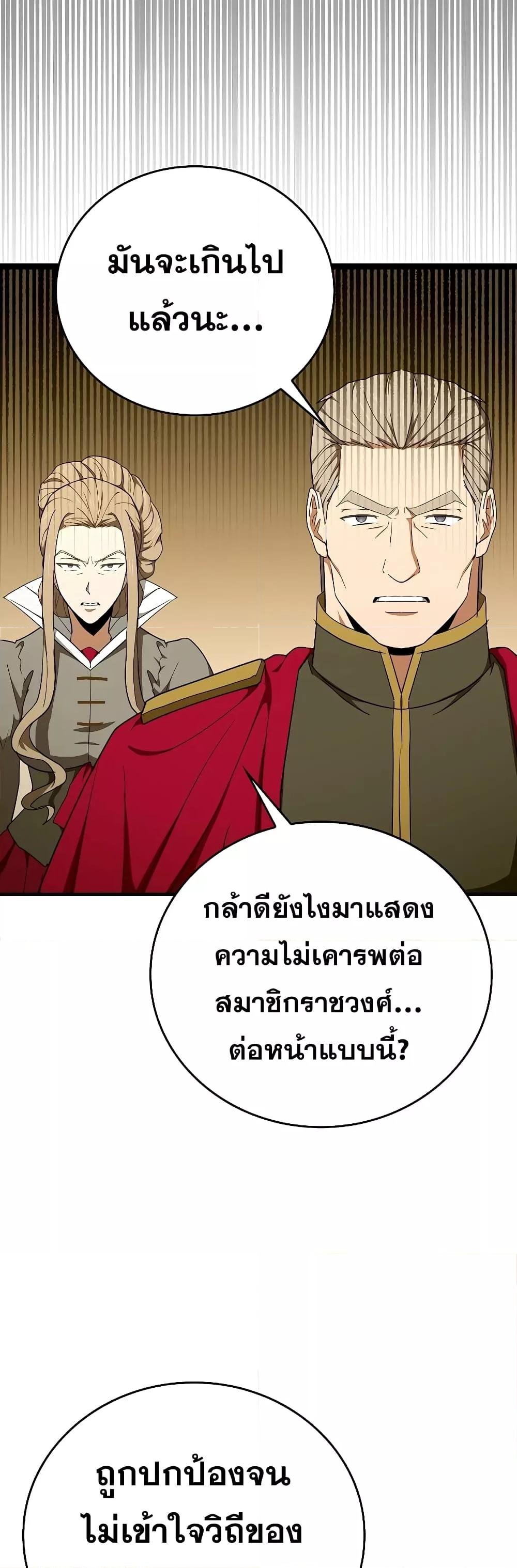 To Hell With Being a Saint, I’m a Doctor ตอนที่ 85 — หน้า 17 จาก 52
