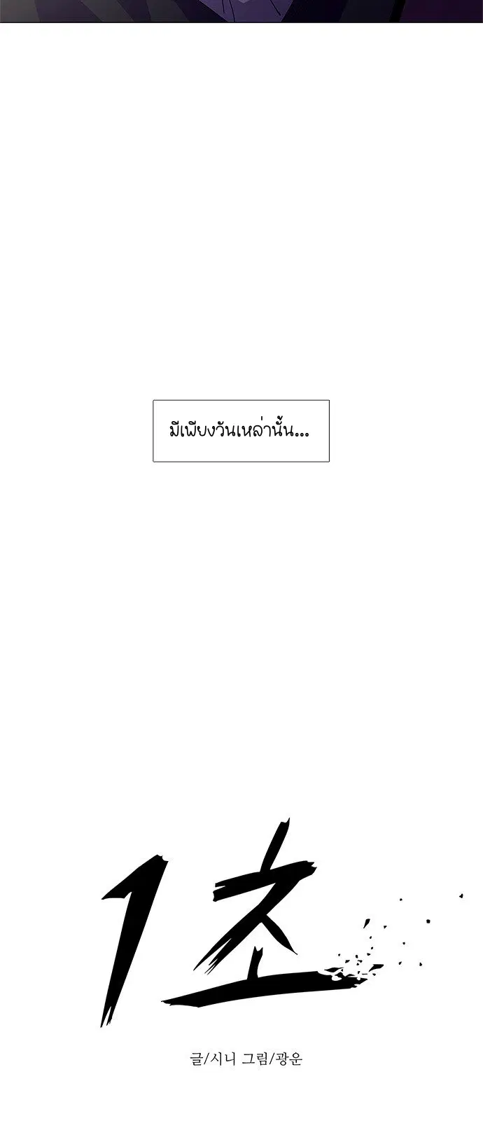 1 Second – วินาทีชี้ชะตา ตอนที่ 16 — หน้า 6 จาก 52