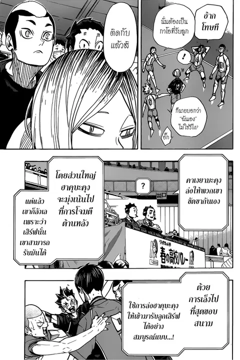 Haikyuu!! ตอนที่ 350 — หน้า 9 จาก 19
