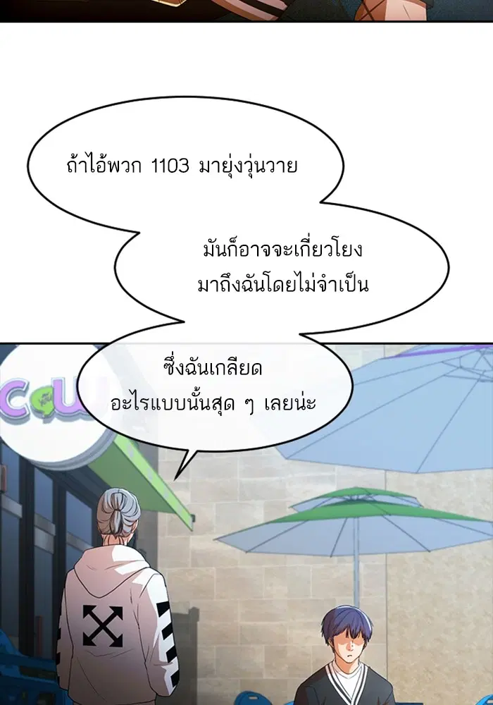Random Chat ตอนที่ 305 — หน้า 64 จาก 109