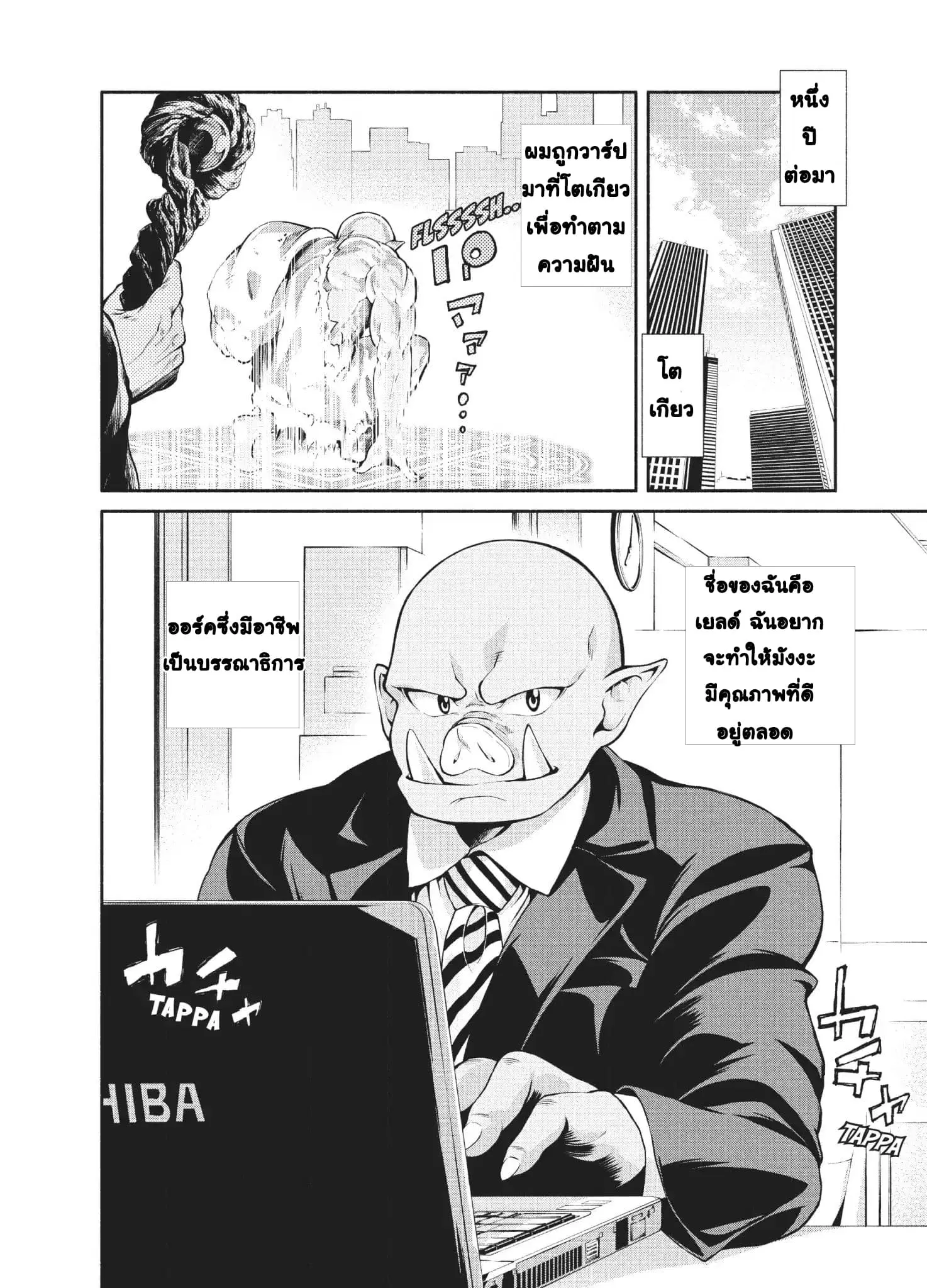 Orc Henshuusha to Onna Kishi Mangaka-san ตอนที่ 1 — หน้า 7 จาก 34