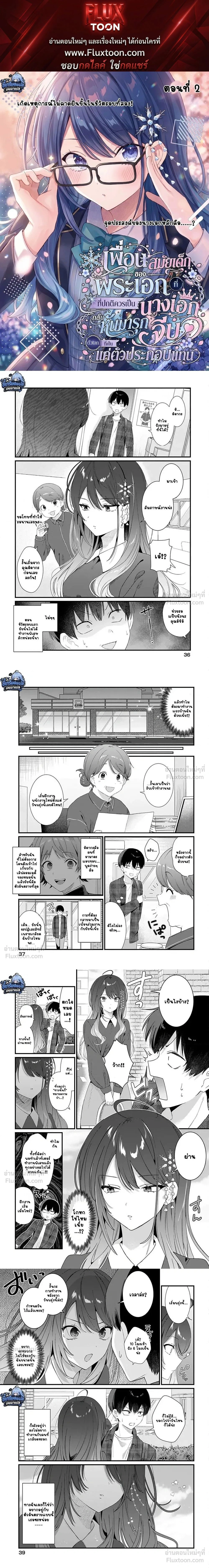 The Hero’s Childhood Friend Is Approaching Me, a Mob Character – เพื่อนสมัยเด็กของพระเอกที่ปกติควรเป็นนางเอก กลับหันมารุกจีบตัวเอกที่เป็นแค่ตัวประกอบแทน ตอนที่ 2 — หน้า 1 จาก 6