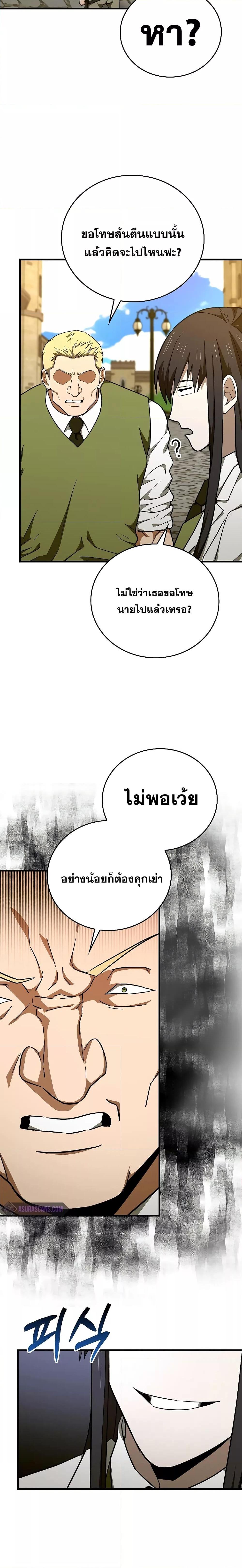 To Hell With Being a Saint, I’m a Doctor ตอนที่ 78 — หน้า 6 จาก 21