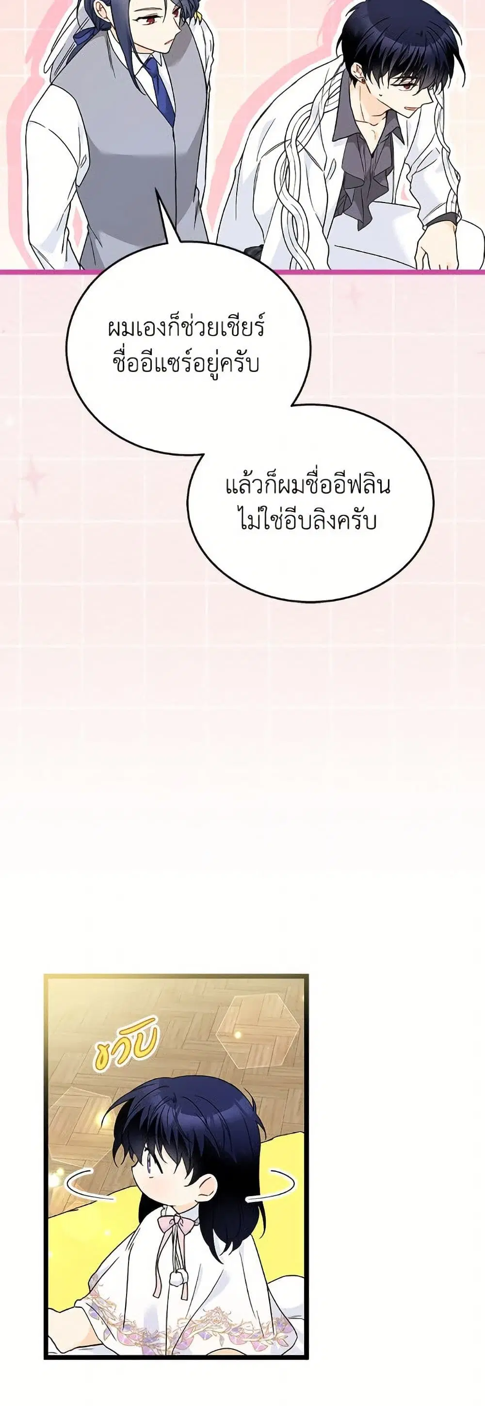 The Symbiotic Relationship Between a Panther and a Rabbit ตอนที่ 177 — หน้า 32 จาก 52