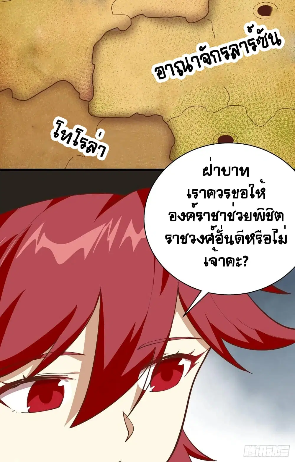 Starting From Today I’ll Work As A City Lord ตอนที่ 293 — หน้า 24 จาก 45
