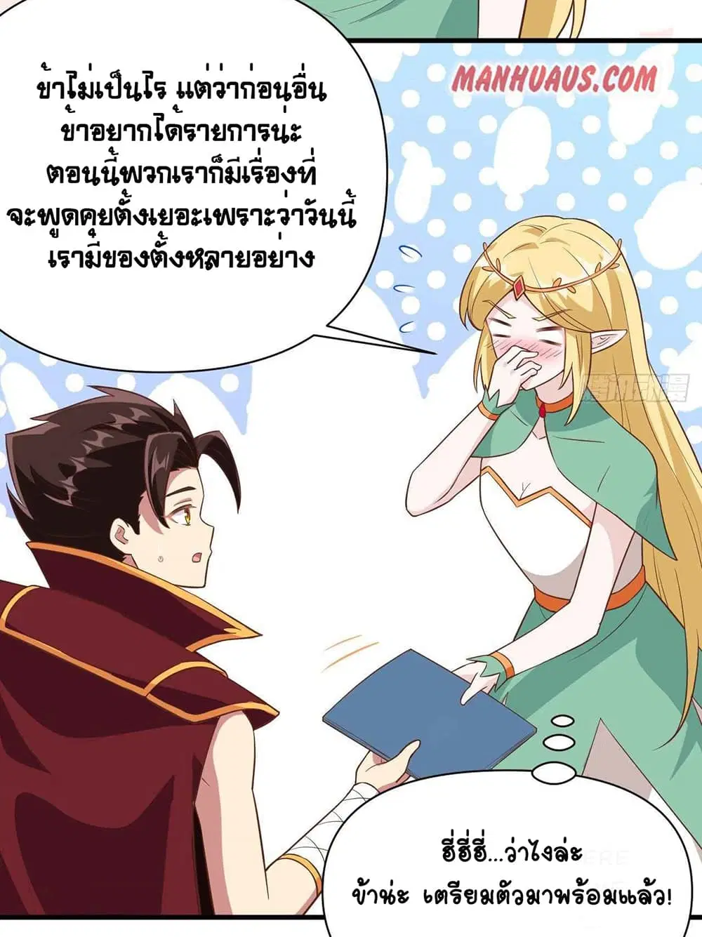 Starting From Today I’ll Work As A City Lord ตอนที่ 324 — หน้า 17 จาก 44