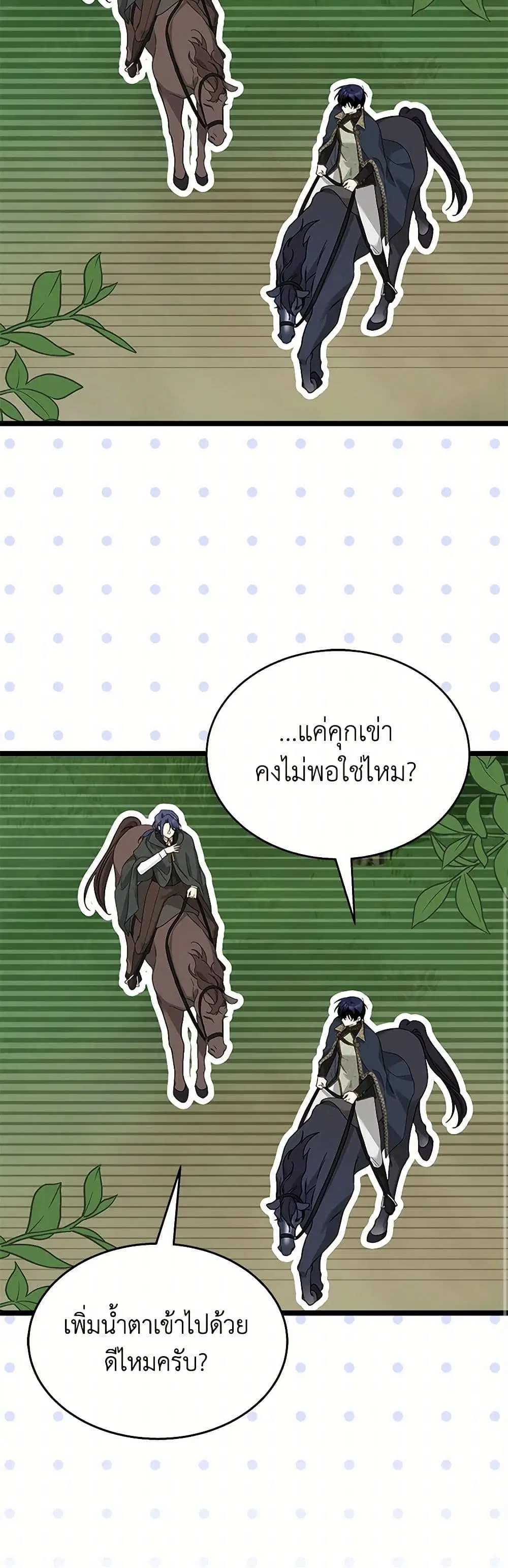The Symbiotic Relationship Between a Panther and a Rabbit ตอนที่ 156 — หน้า 8 จาก 32