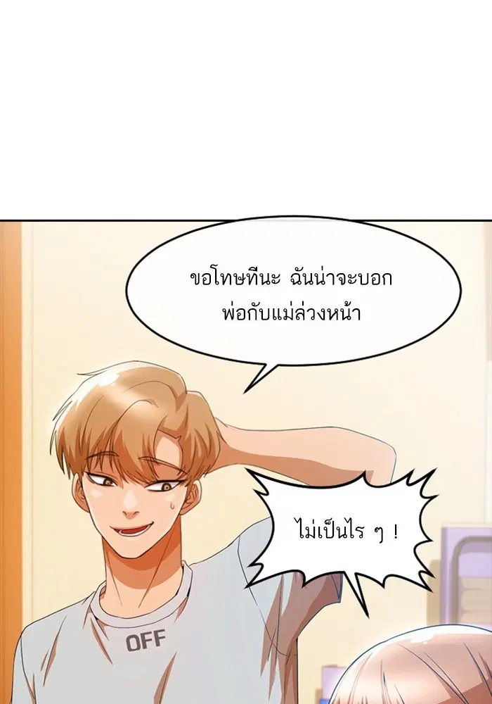 Random Chat ตอนที่ 293 — หน้า 76 จาก 131