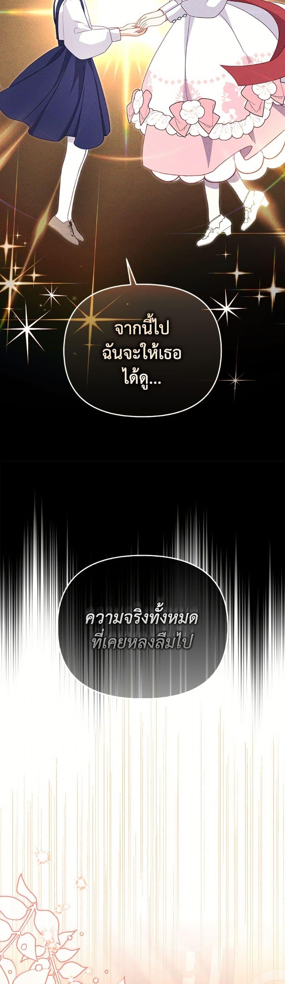 I’m Being Raised by Villains เมื่อฉันถูกเลี้ยงโดยเหล่าวายร้าย ตอนที่ 105 — หน้า 34 จาก 52