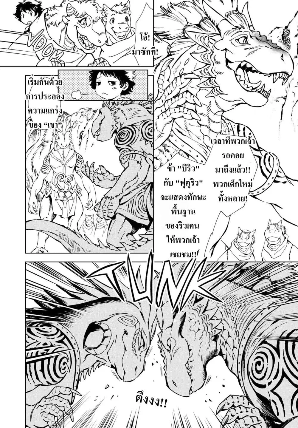 Kamudo ตอนที่ 3 — หน้า 26 จาก 40