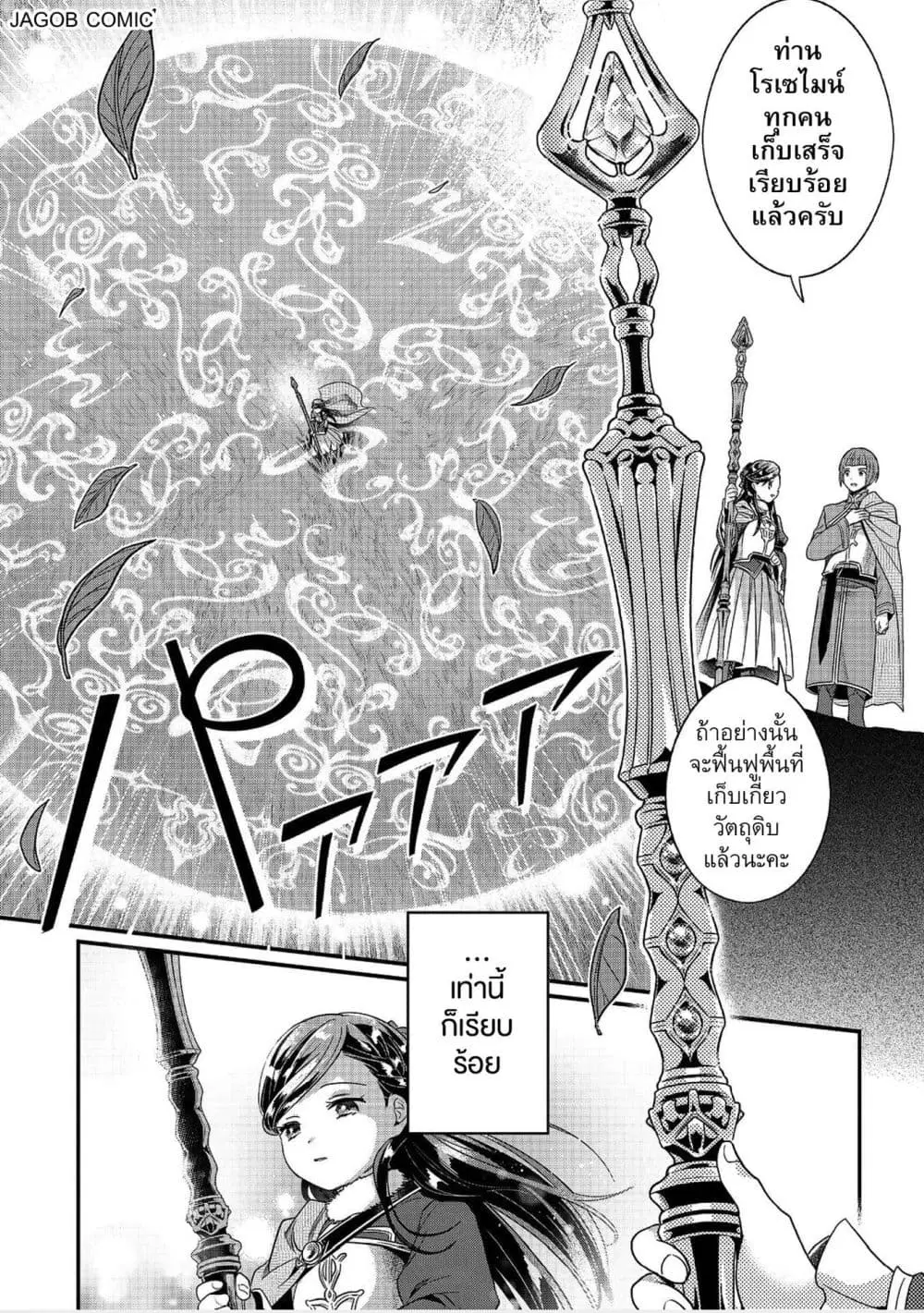 Honzuki no Gekokujou Part 5 ตอนที่ 6 — หน้า 2 จาก 25