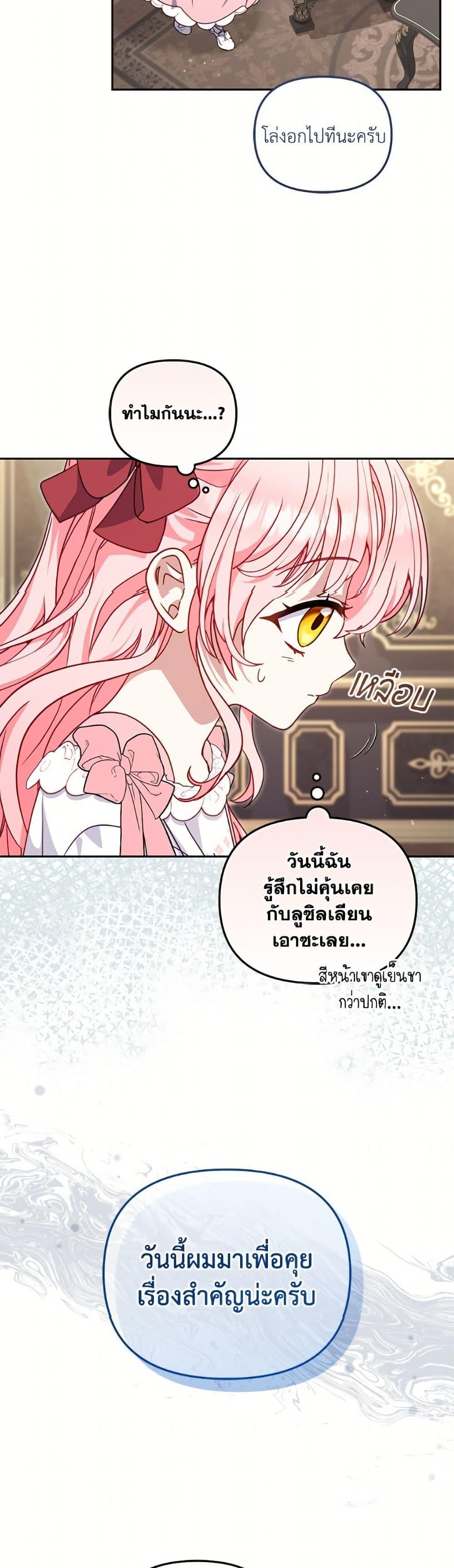 I’m Being Raised by Villains เมื่อฉันถูกเลี้ยงโดยเหล่าวายร้าย ตอนที่ 105 — หน้า 19 จาก 52
