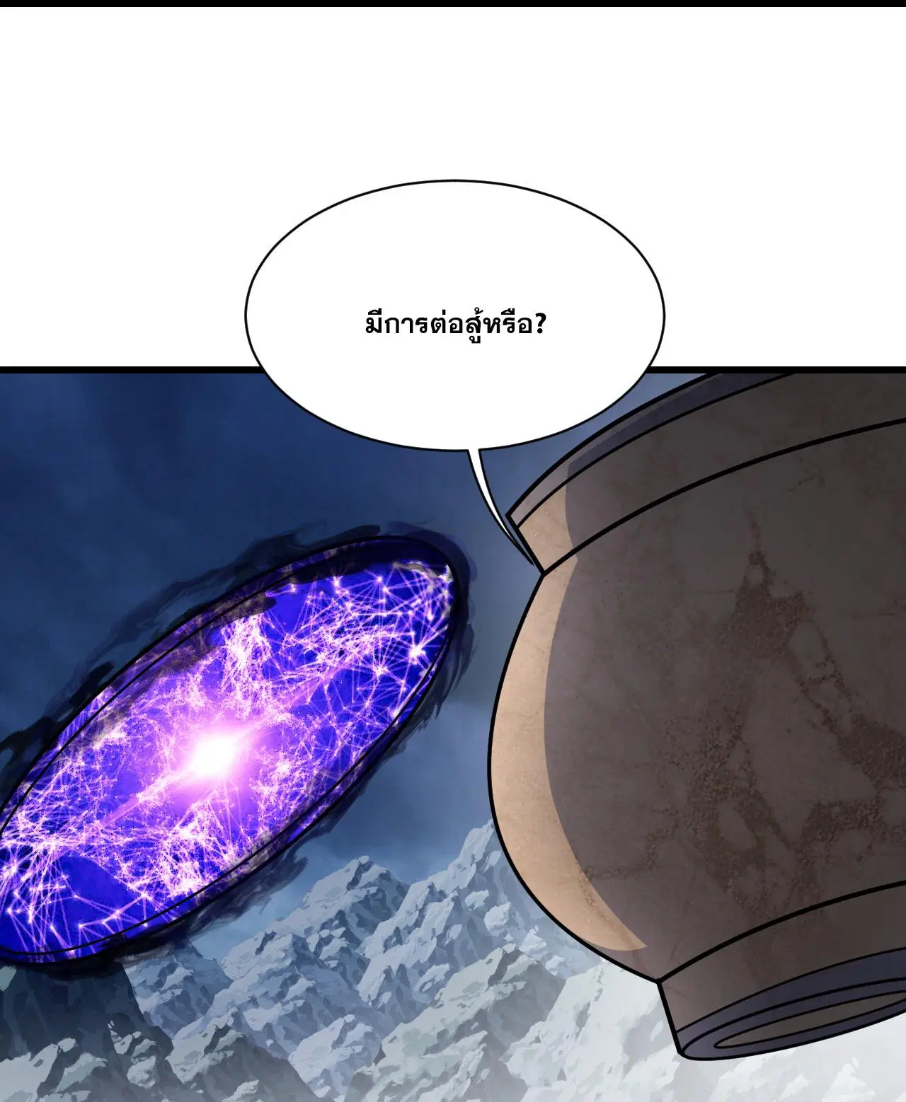 Matchless Emperor ตอนที่ 383 — หน้า 26 จาก 29
