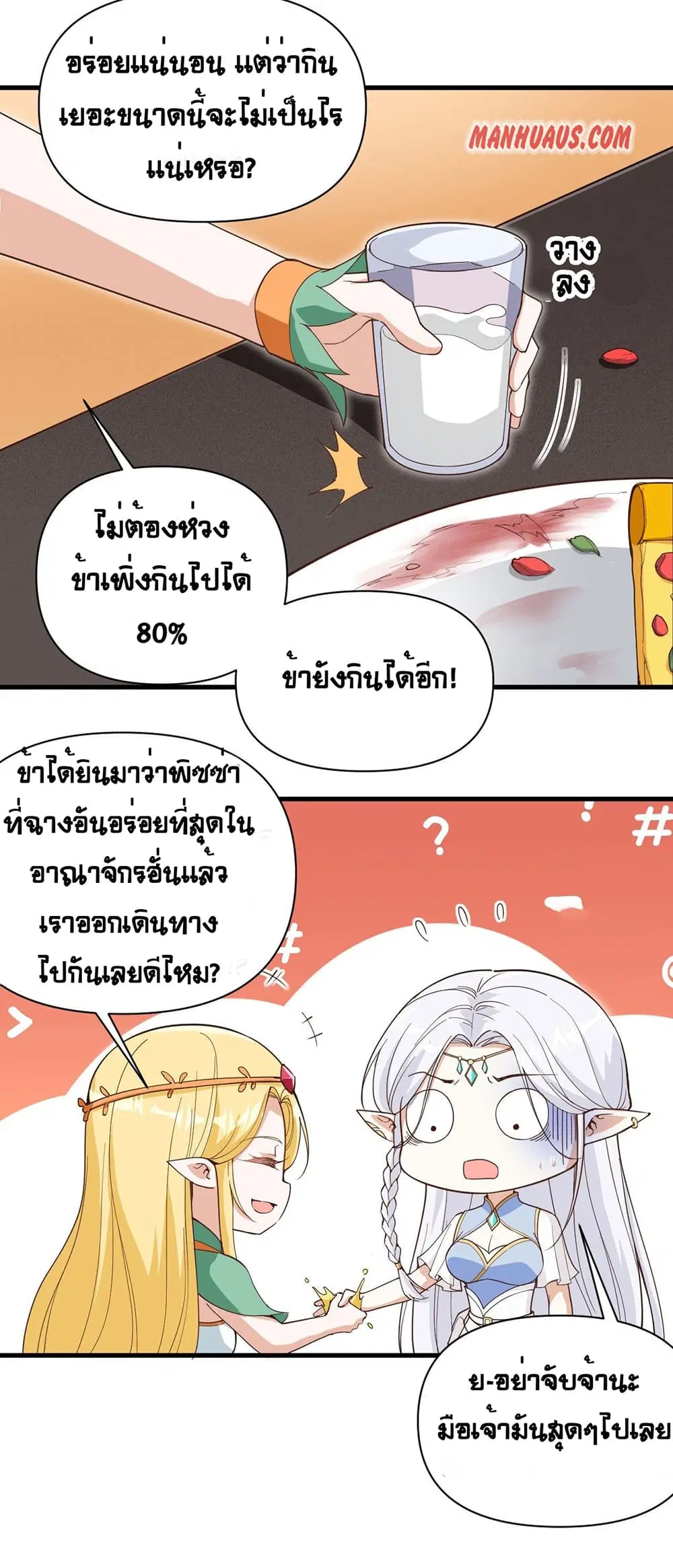 Starting From Today I’ll Work As A City Lord ตอนที่ 315 — หน้า 18 จาก 27