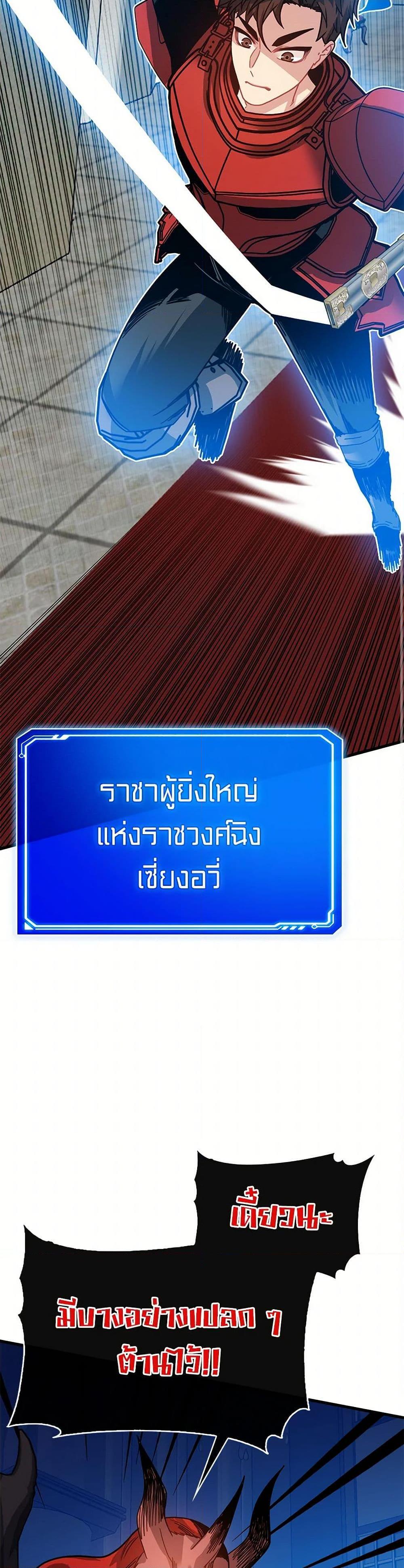 SSS-Class Gacha Hunter ตอนที่ 97 — หน้า 13 จาก 52