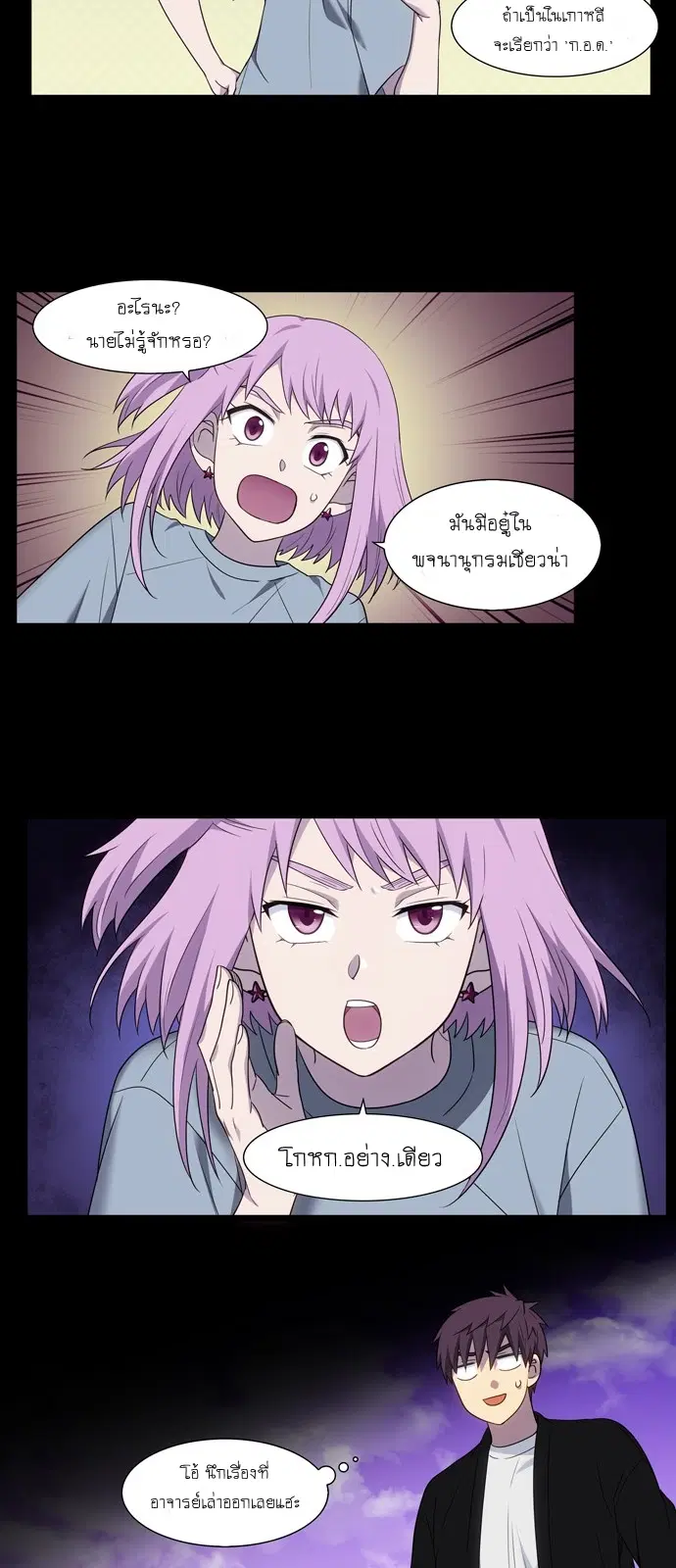 The Gamer ตอนที่ 404 — หน้า 17 จาก 20
