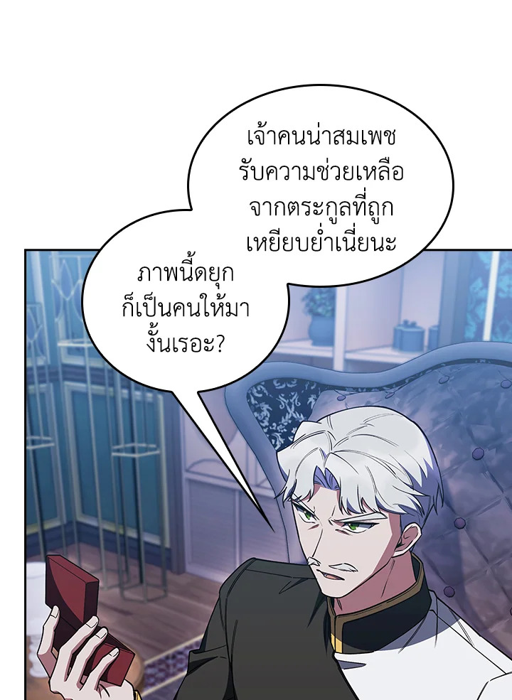 Fallen House Ardan ตอนที่ 89 — หน้า 15 จาก 122