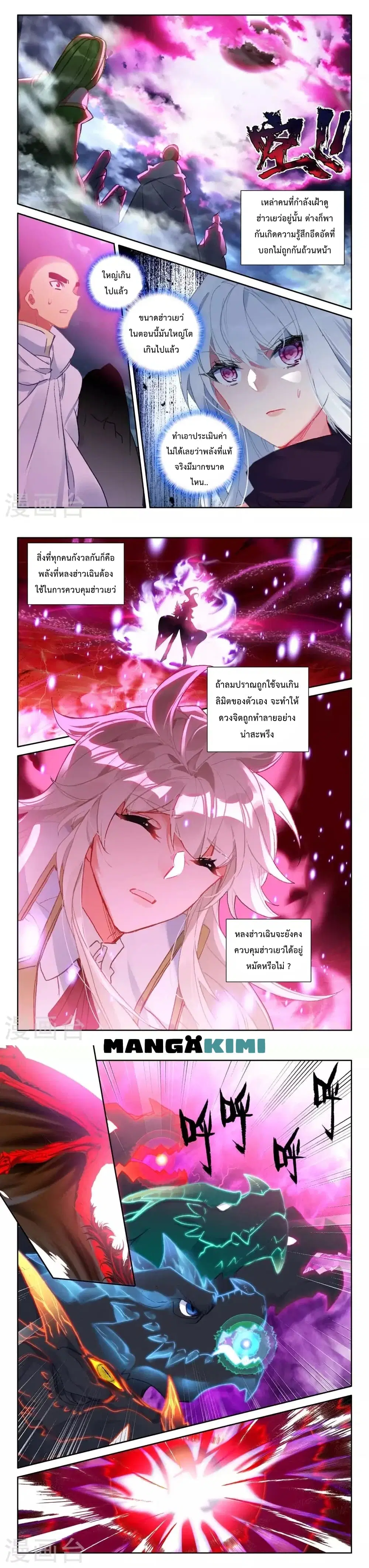 Shen Yin Wang Zuo ตอนที่ 212 — หน้า 4 จาก 10