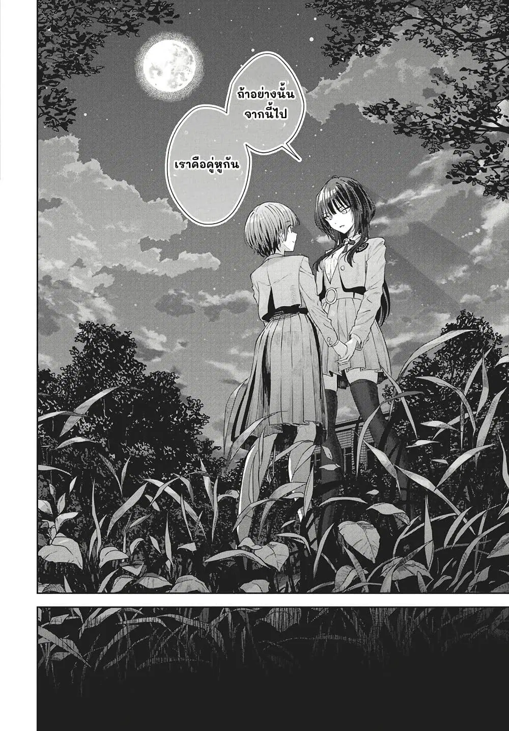 Nekonome Yuuka Should Not Be Spoken To ตอนที่ 2 — หน้า 39 จาก 42
