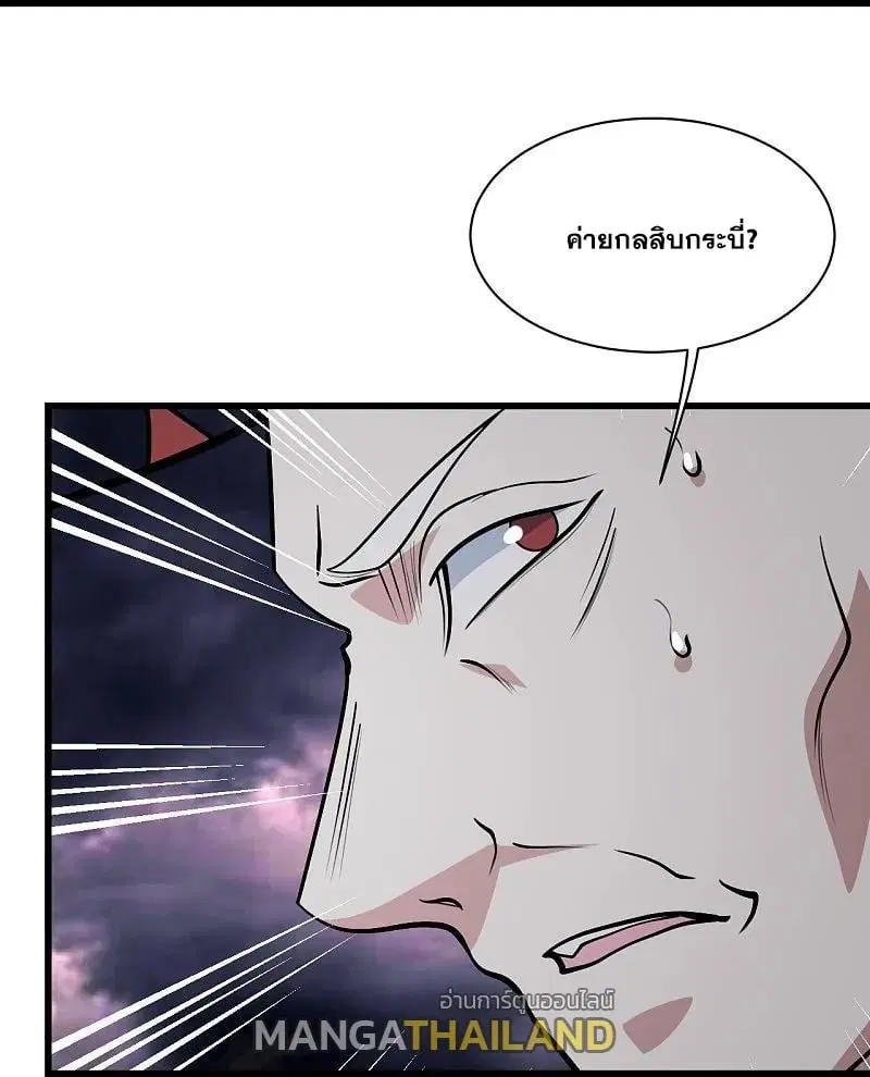 Matchless Emperor ตอนที่ 360 — หน้า 5 จาก 26