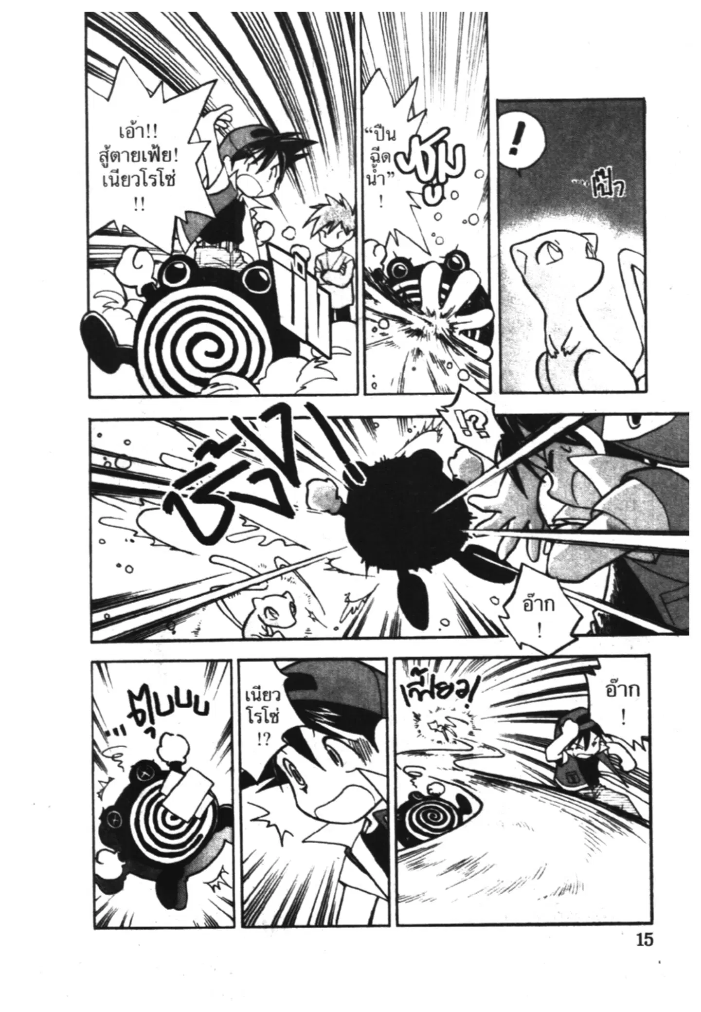 Pokémon ตอนที่ 1 — หน้า 12 จาก 15