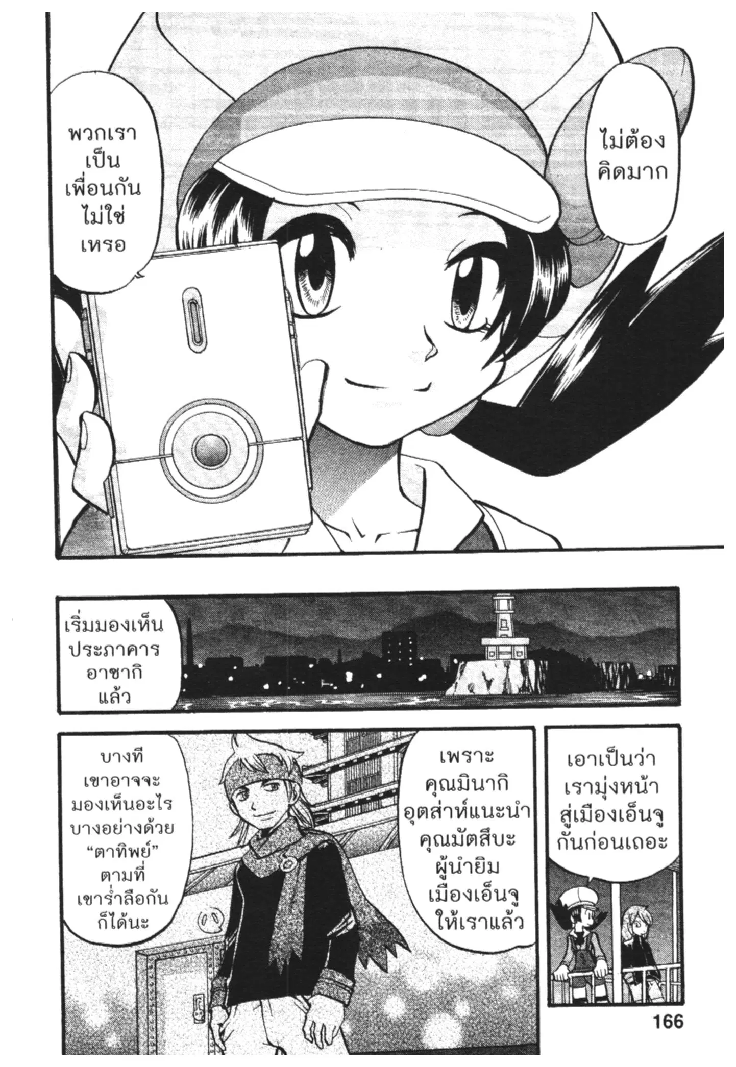 Pokémon ตอนที่ 448 — หน้า 5 จาก 45