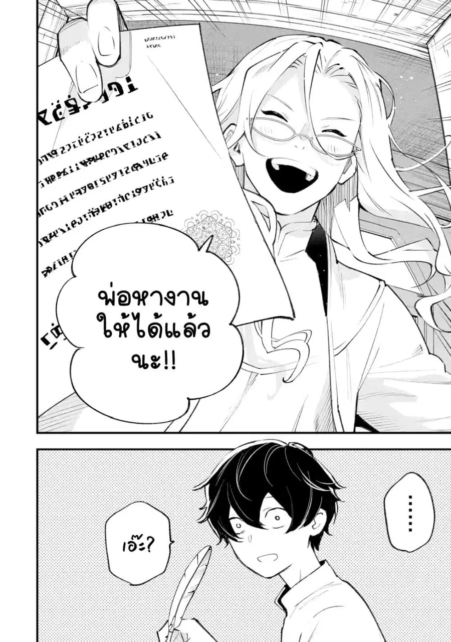 Maryoku Zero no Saikyou Kenja: Mahou Riron o Kiwametara, Sekai Saikyou ni Natteita ตอนที่ 1 — หน้า 12 จาก 72