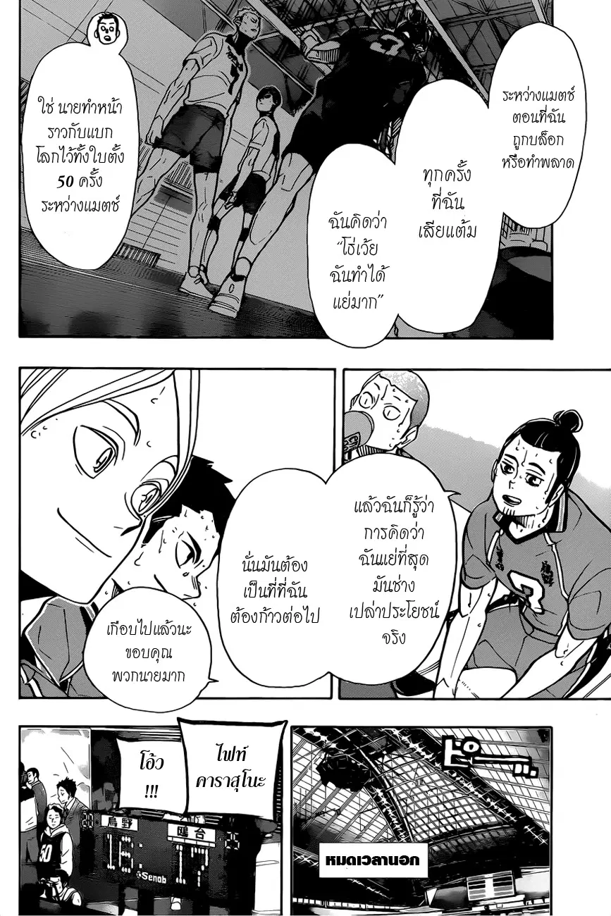 Haikyuu!! ตอนที่ 352 — หน้า 6 จาก 17