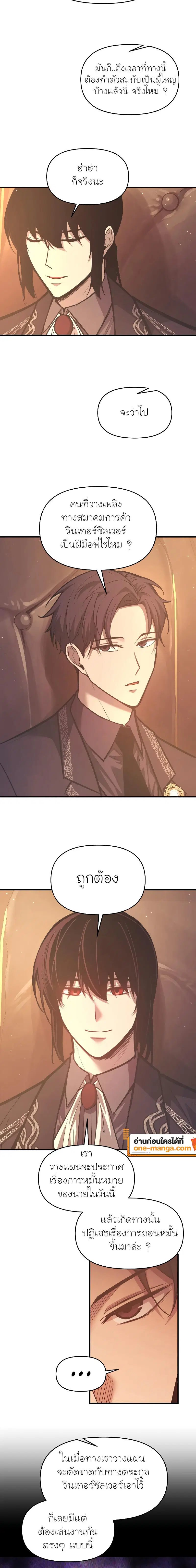 I Became the Tyrant of a Defense Game ตอนที่ 136 — หน้า 2 จาก 20